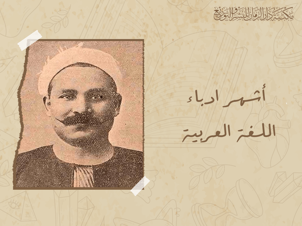 اشهر ادباء اللغة العربية